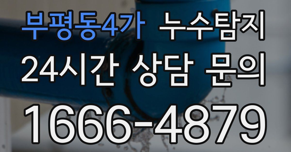 하수구막힘