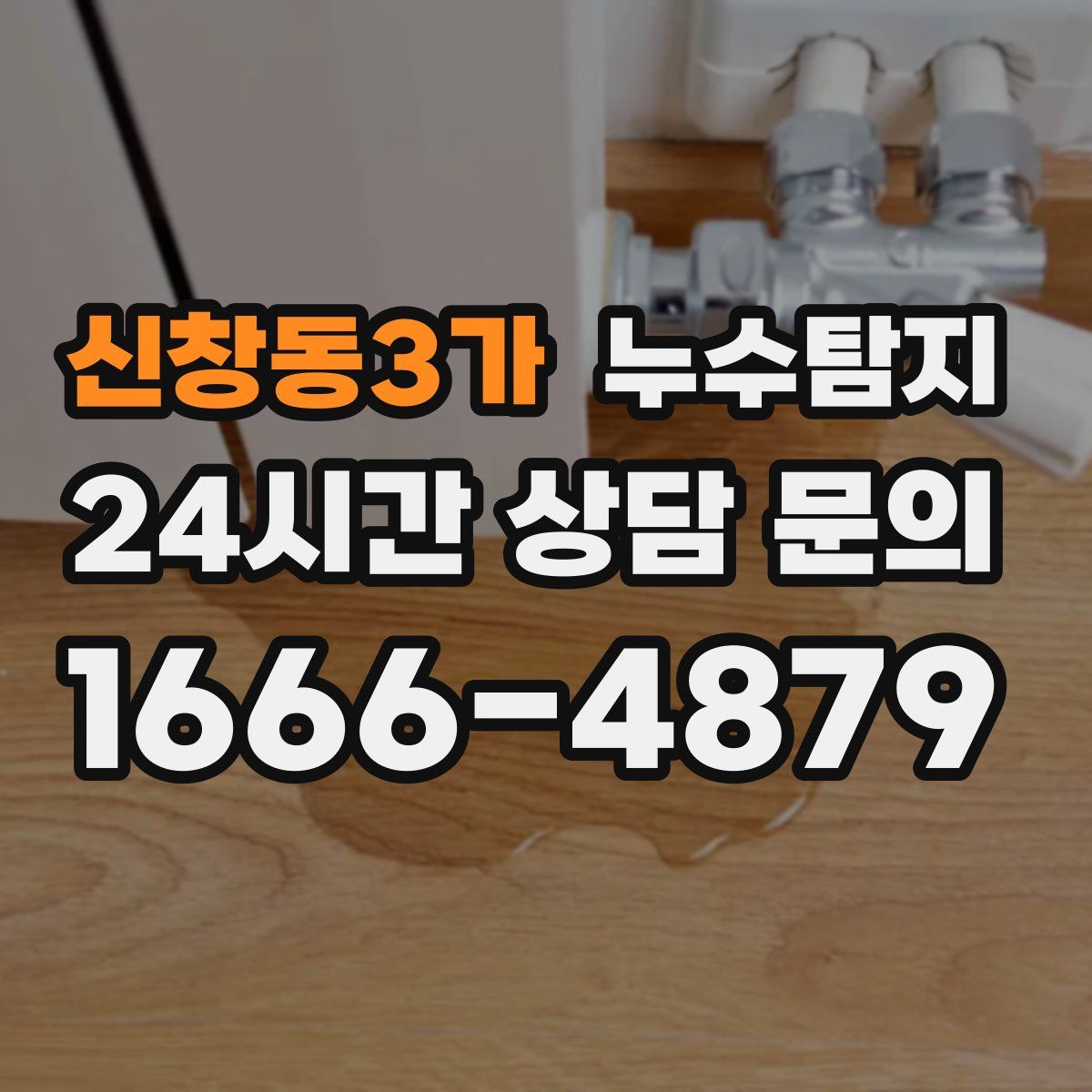 누수탐지