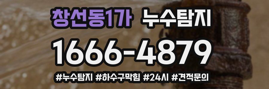 누수닥터 누수탐지