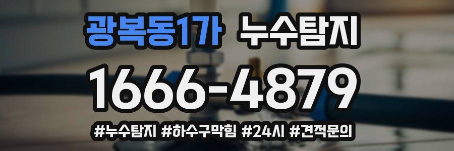 누수닥터 누수탐지