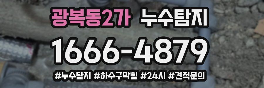 누수닥터 누수탐지