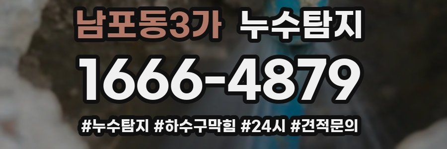 누수닥터 누수탐지