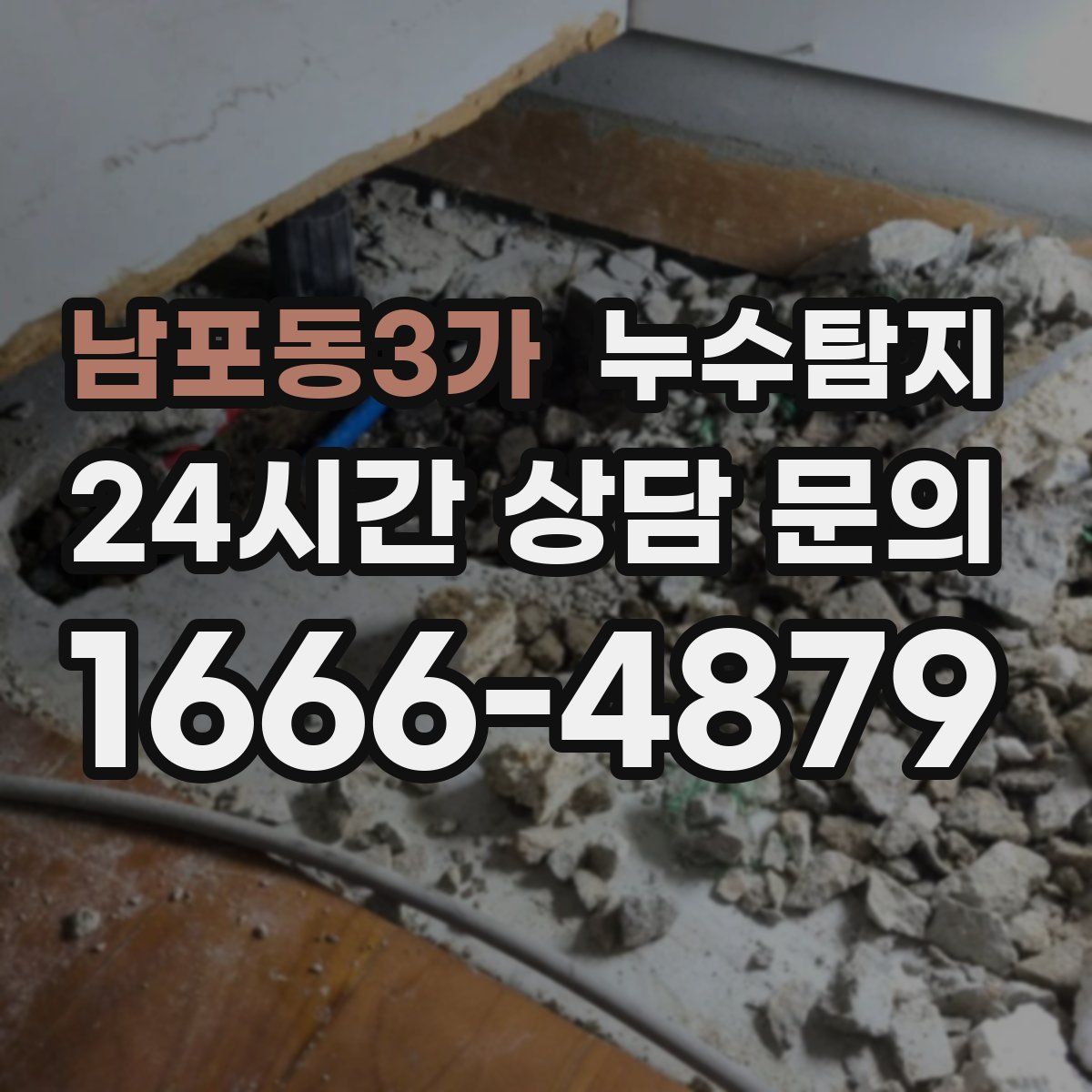 누수탐지