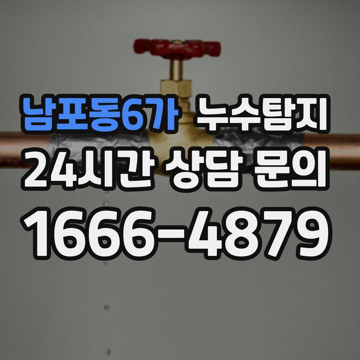 누수탐지