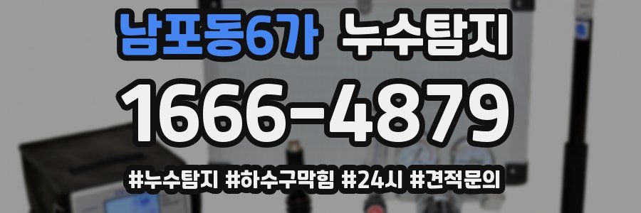 누수닥터 누수탐지