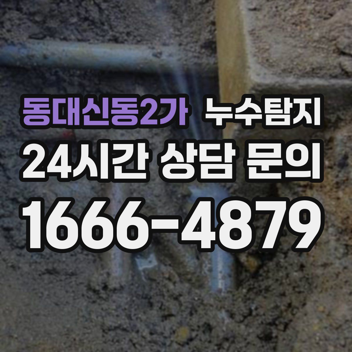 누수탐지