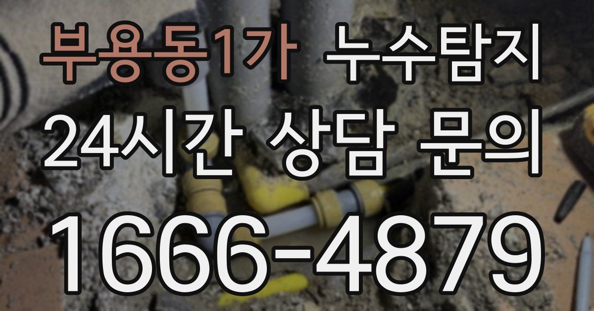 하수구막힘