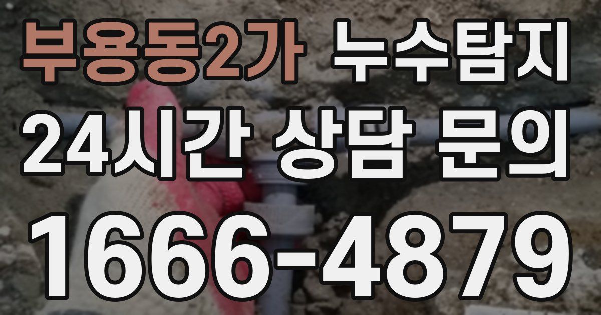 하수구막힘