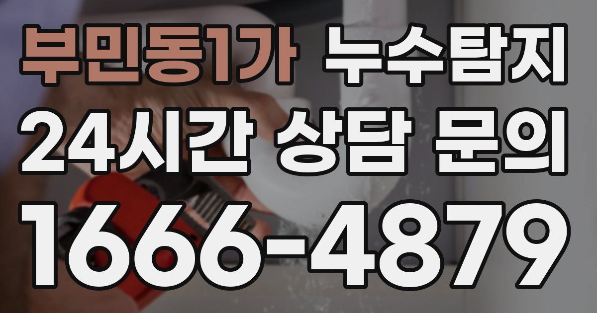 하수구막힘