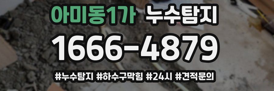 누수닥터 누수탐지
