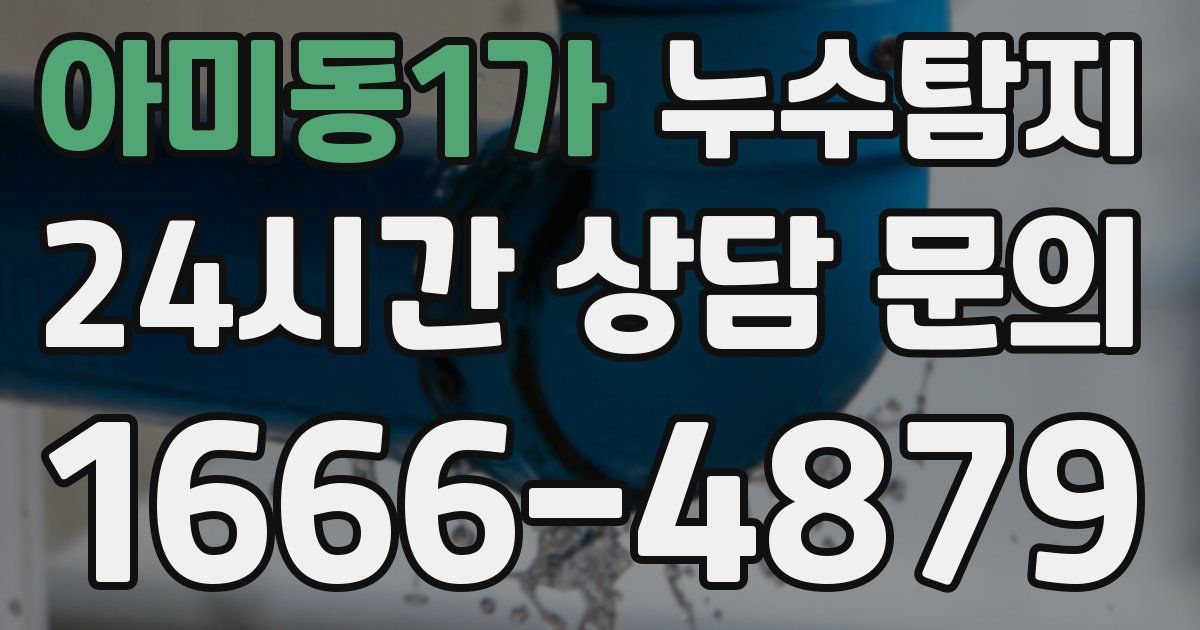 하수구막힘