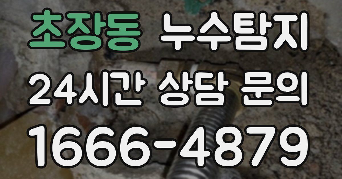 하수구막힘