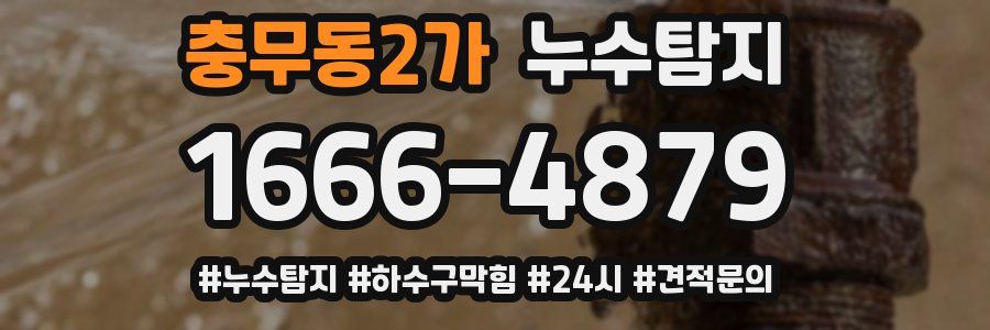 누수닥터 누수탐지