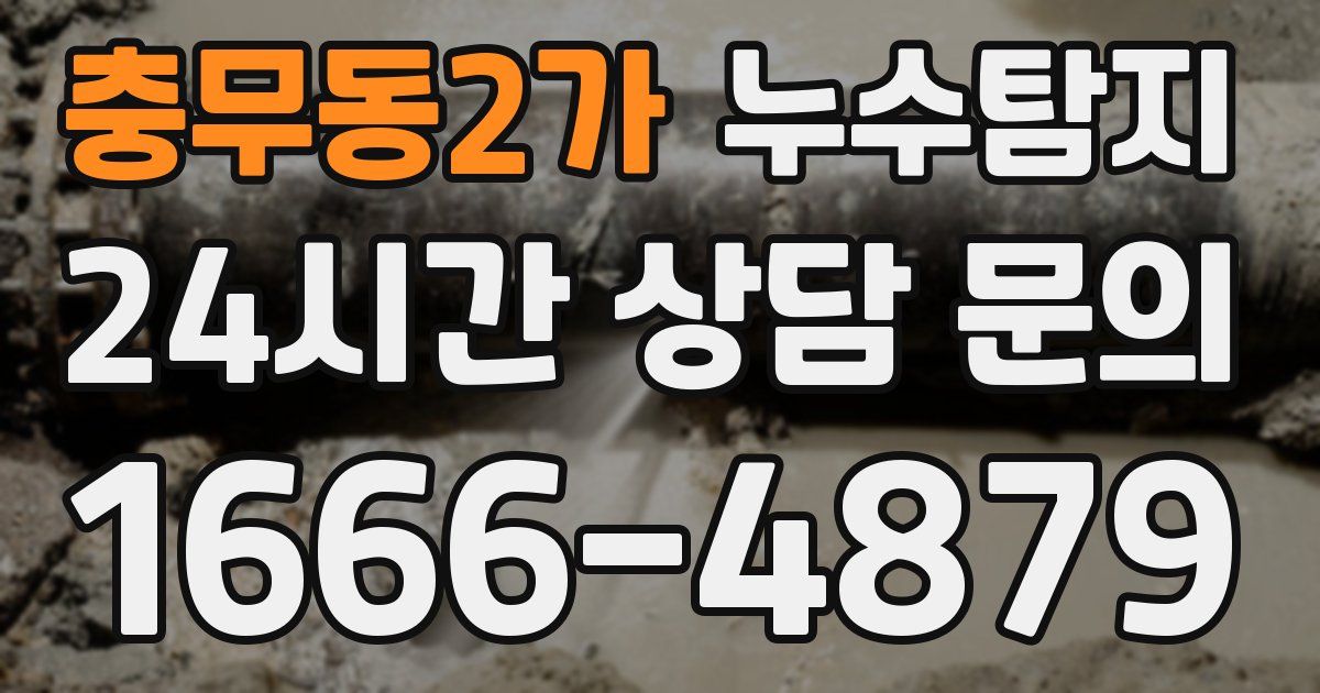하수구막힘