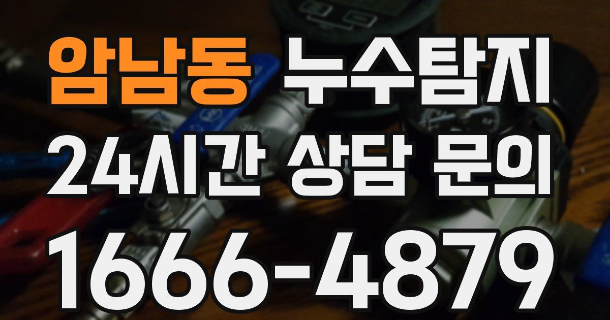 하수구막힘