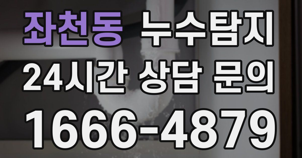 하수구막힘