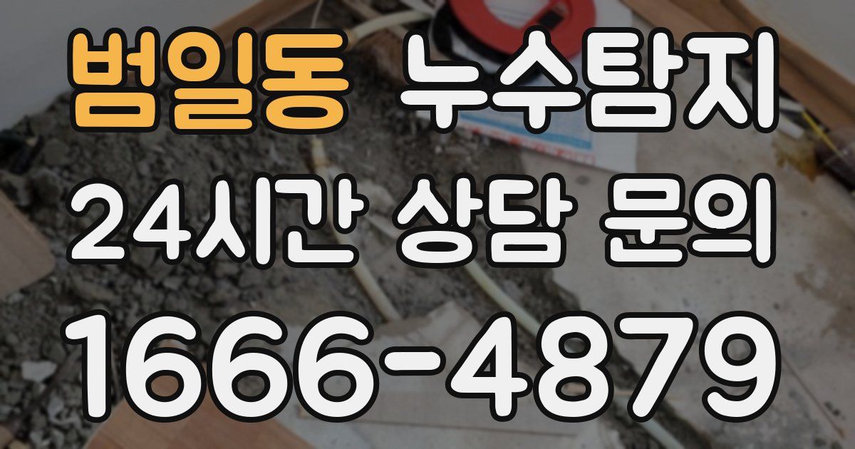 하수구막힘