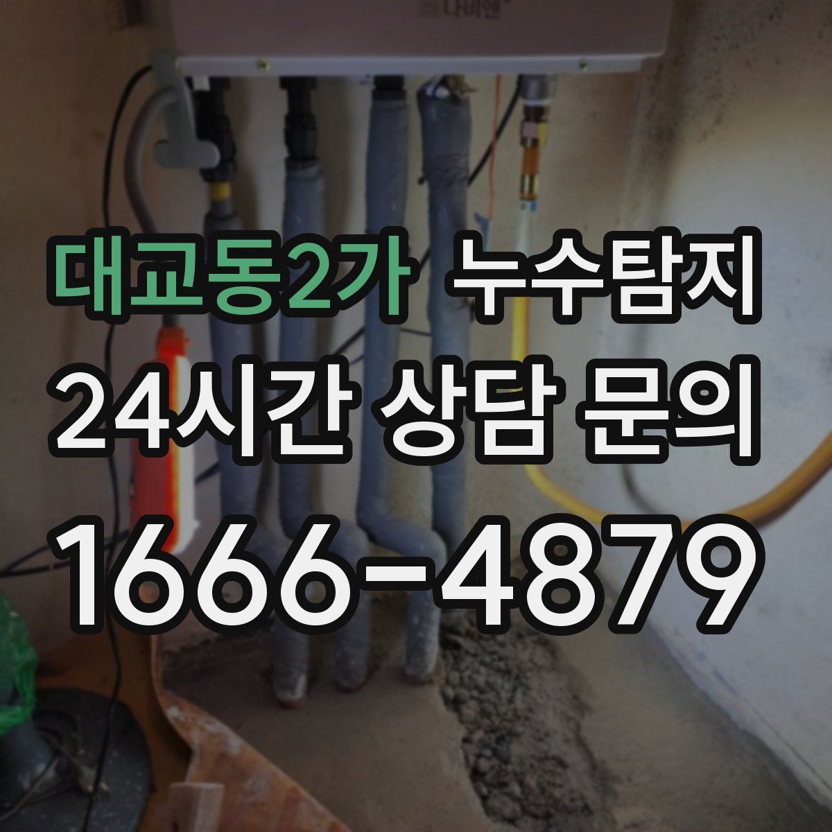 누수탐지