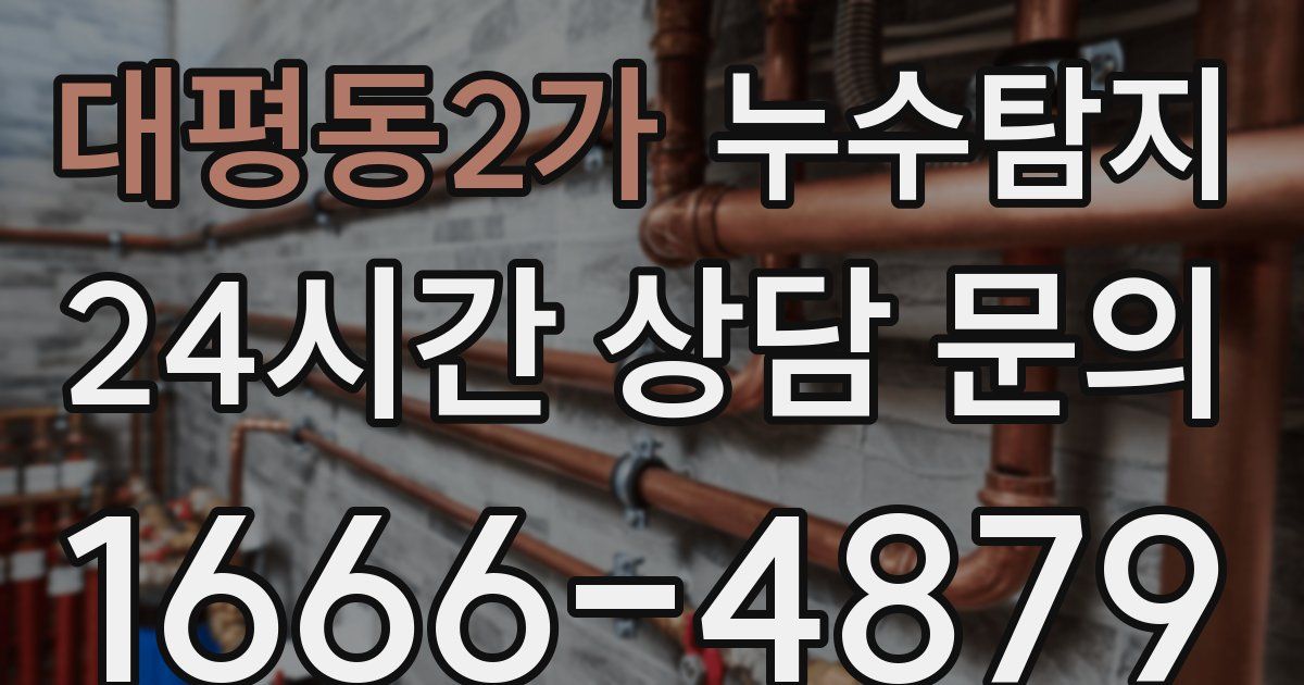 하수구막힘