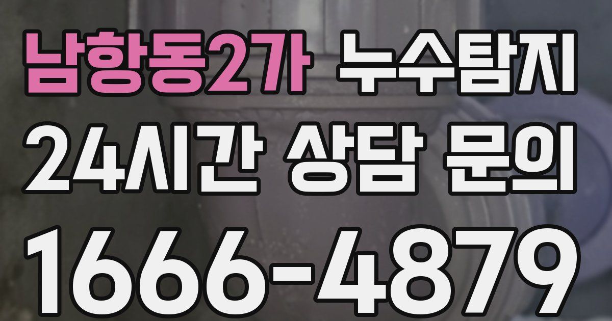 하수구막힘