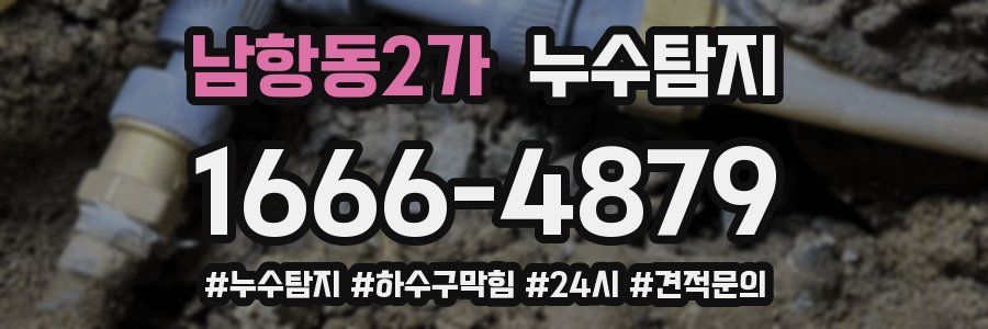 누수닥터 누수탐지