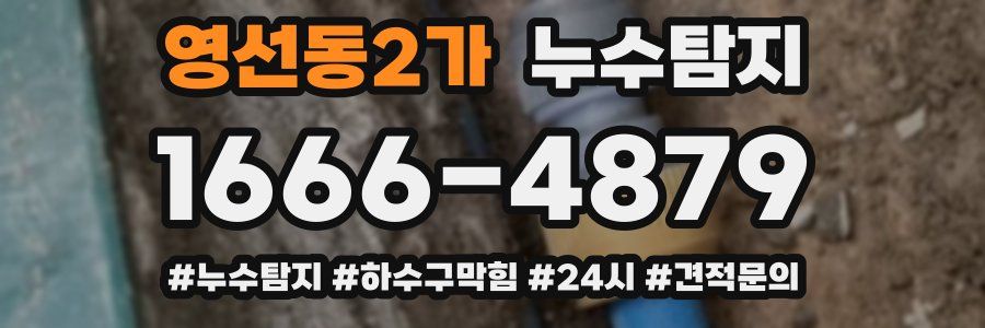 누수닥터 누수탐지