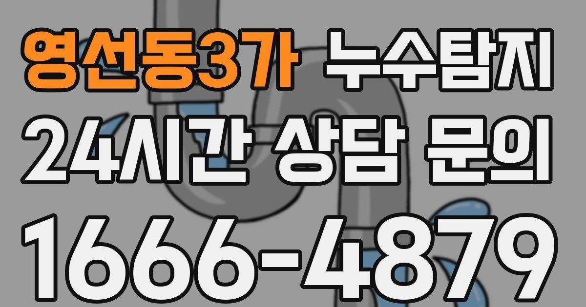 하수구막힘
