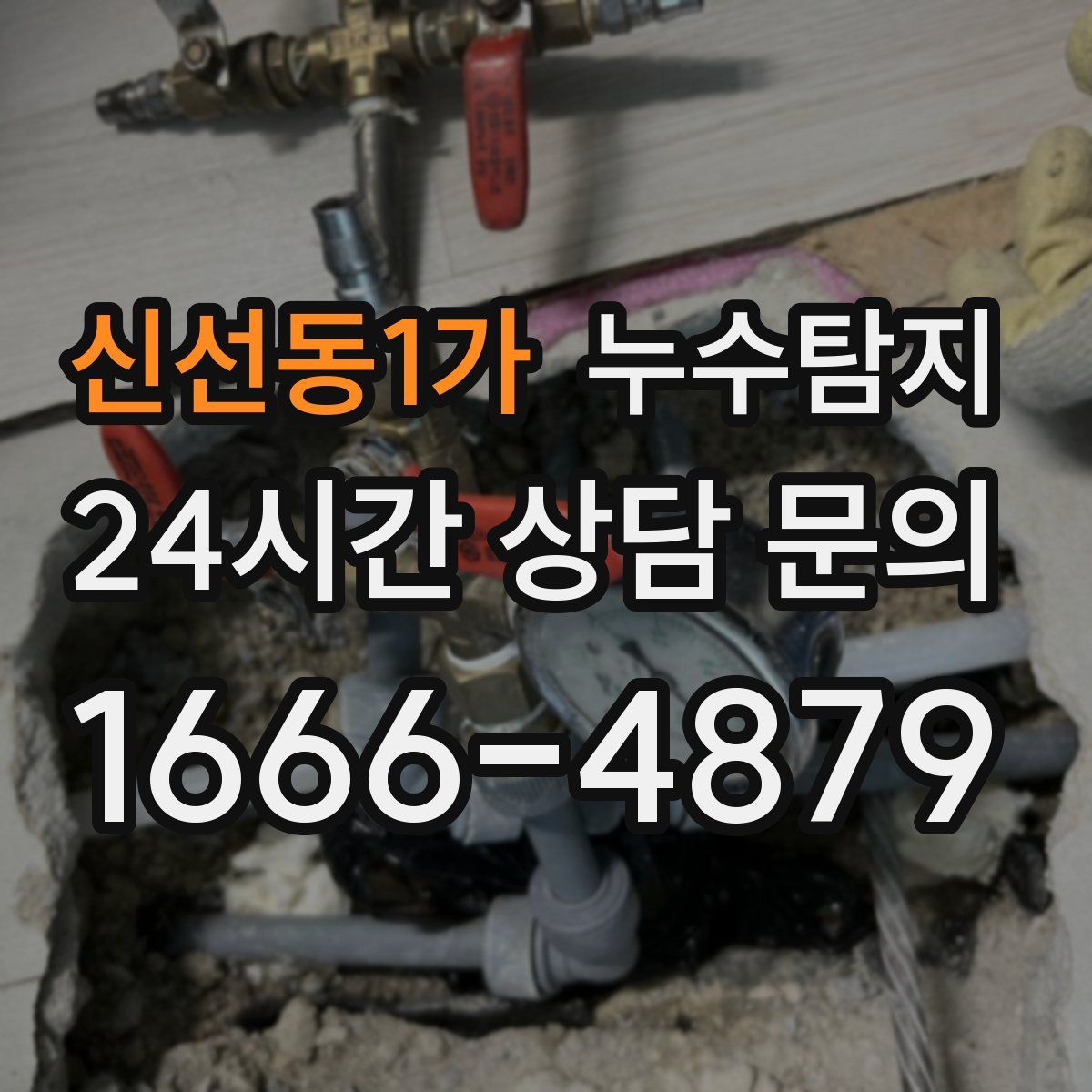 누수탐지