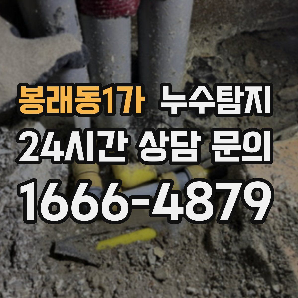 누수탐지