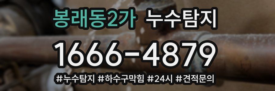 누수닥터 누수탐지