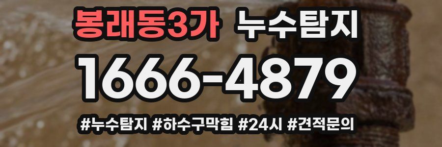 누수닥터 누수탐지