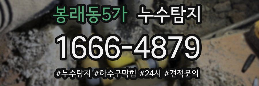 누수닥터 누수탐지