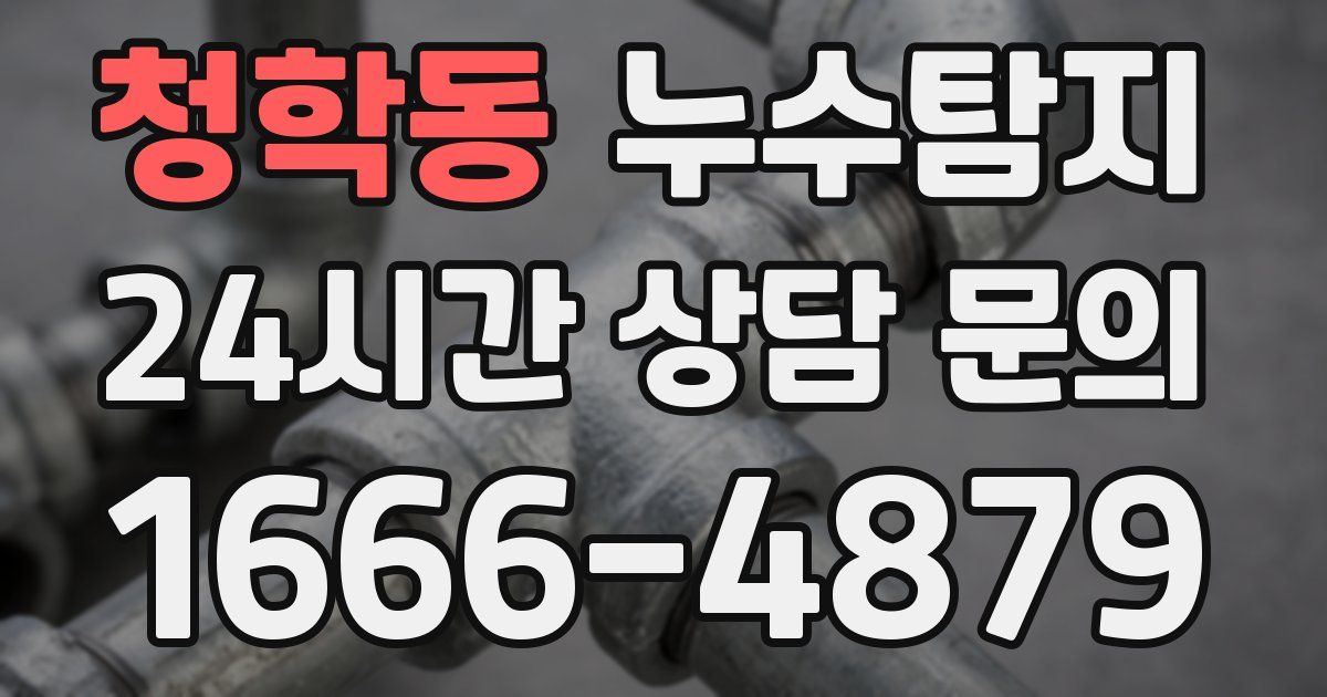 하수구막힘