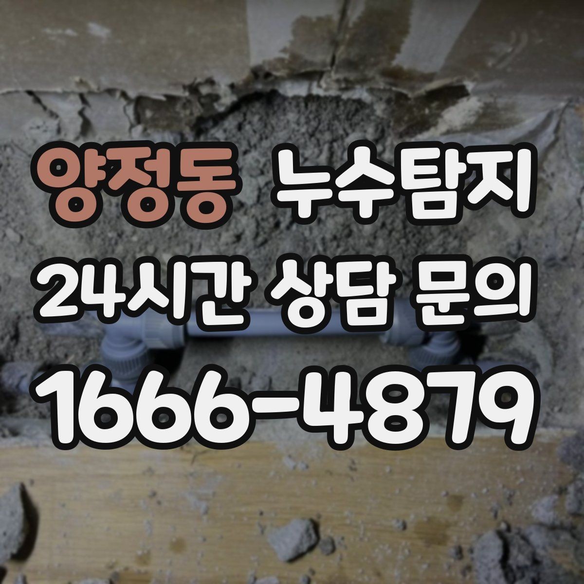 양정동 누수탐지 계량기 이상 회전 신호 해석