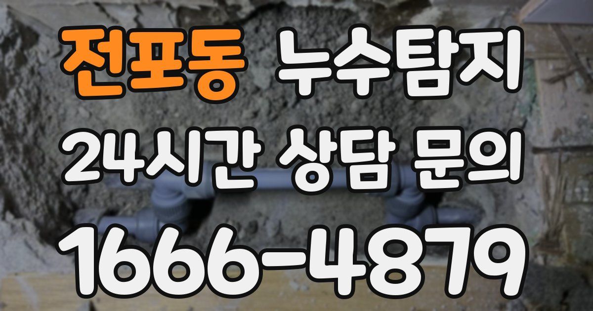 하수구막힘