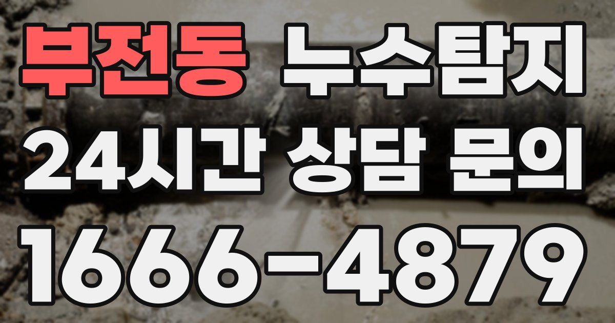 하수구막힘