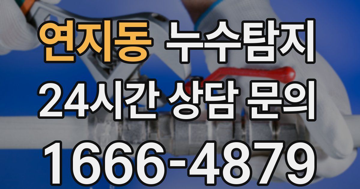 하수구막힘