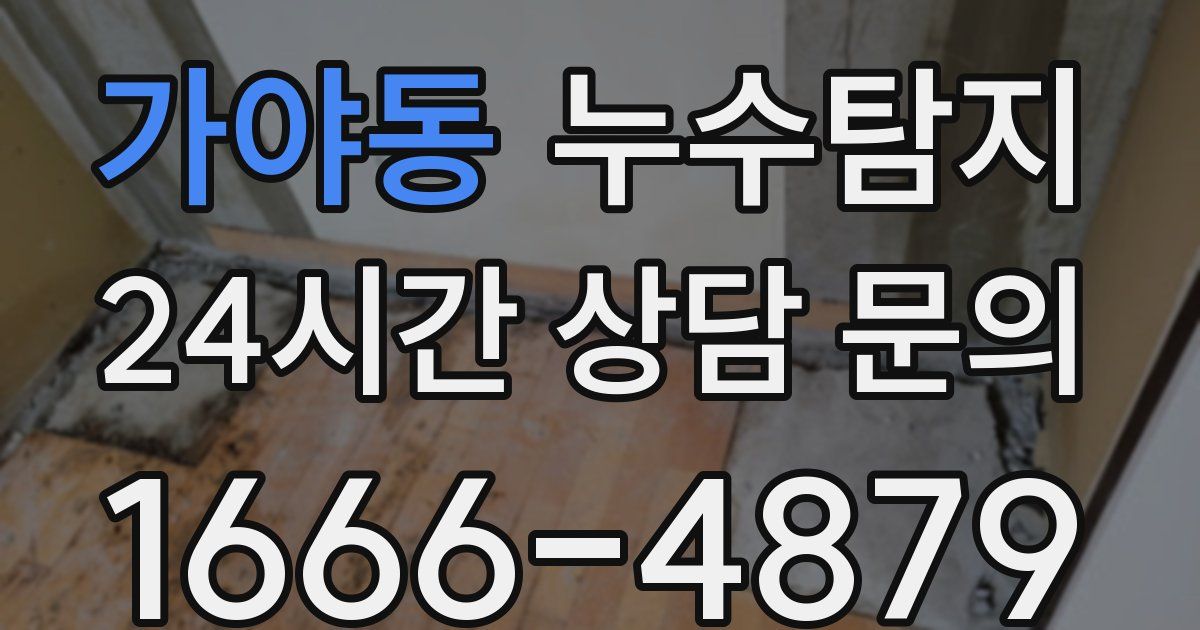 하수구막힘