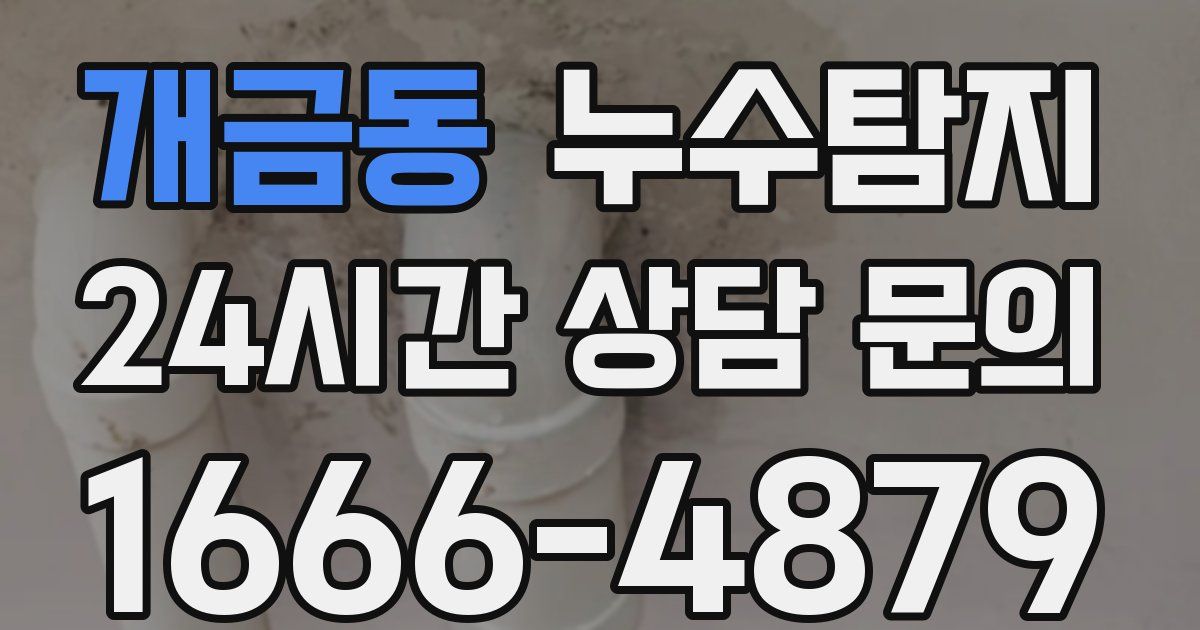 하수구막힘