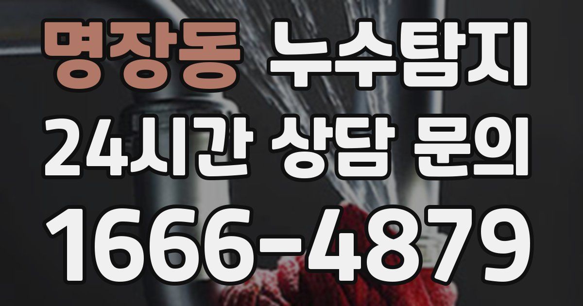 하수구막힘