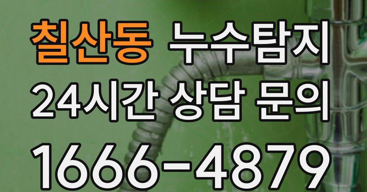 하수구막힘