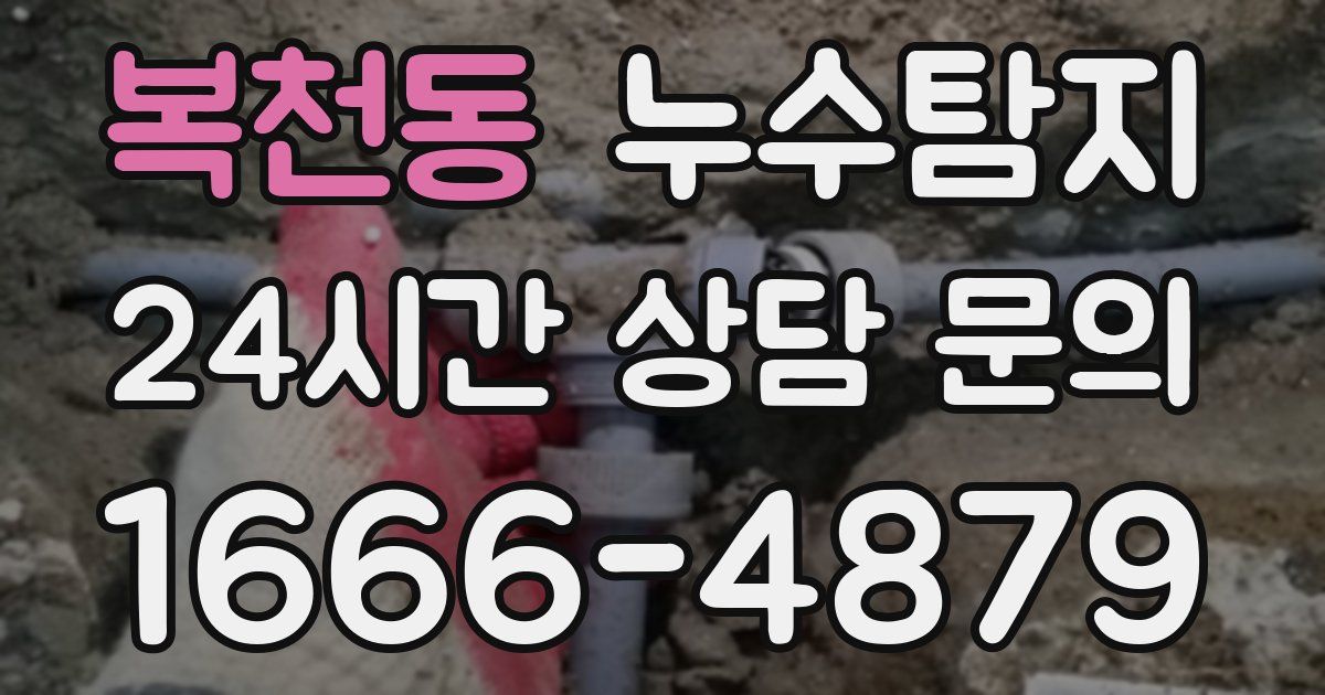 하수구막힘