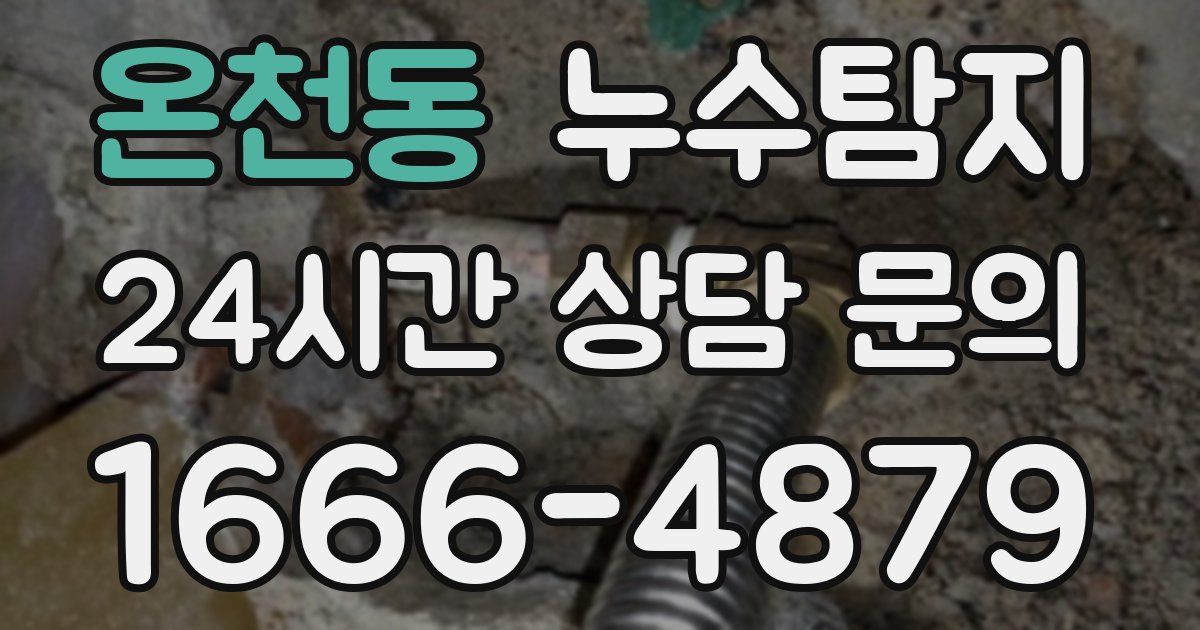 하수구막힘
