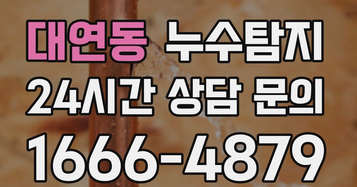 하수구막힘