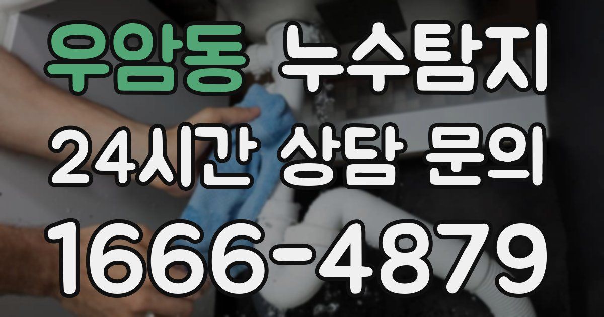 하수구막힘