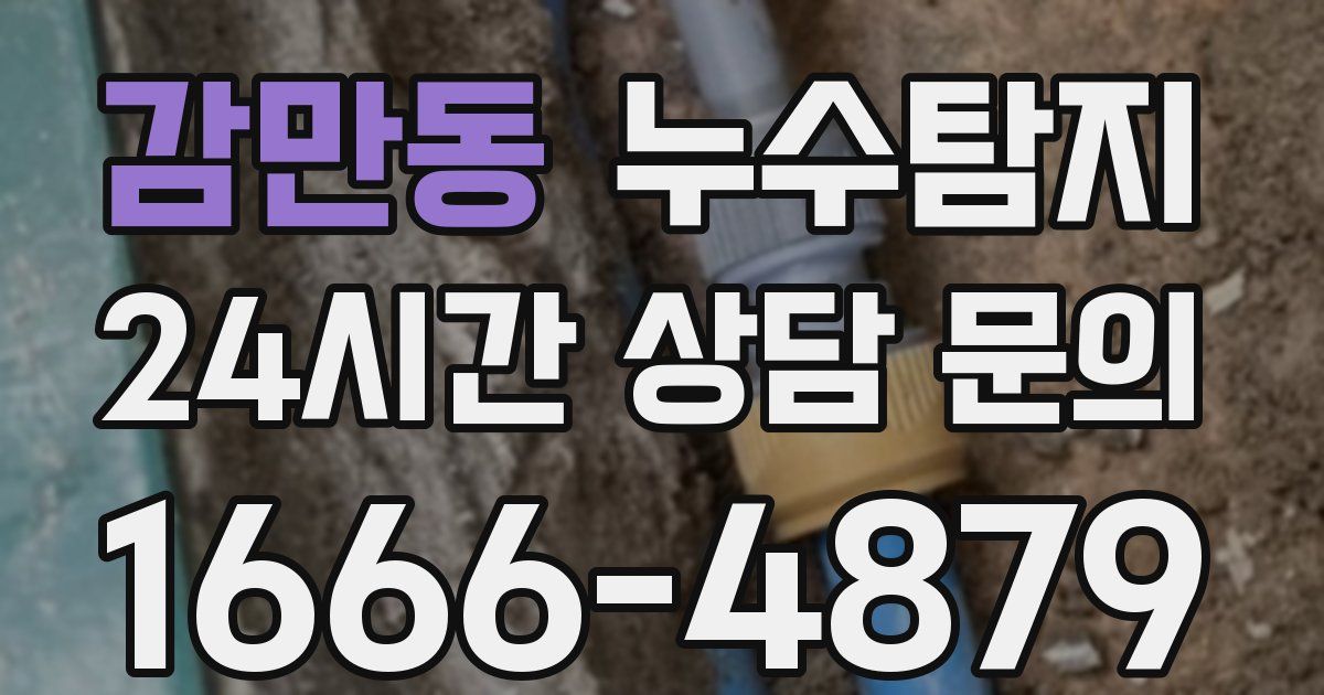 하수구막힘