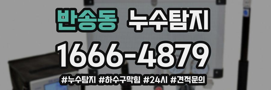 누수닥터 누수탐지