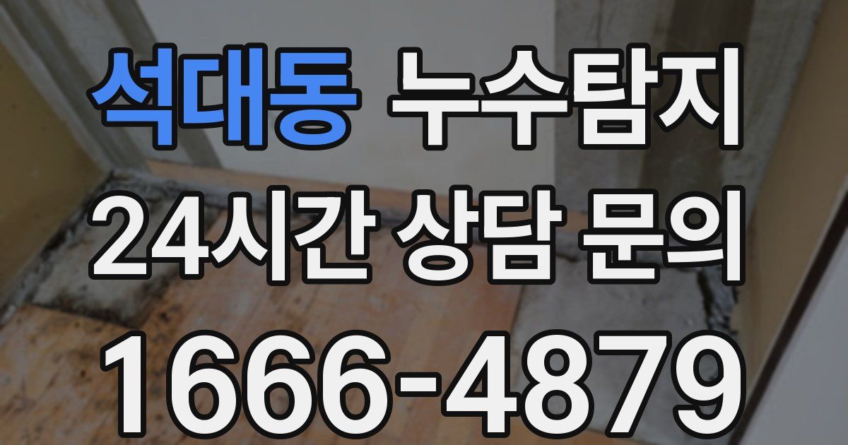 하수구막힘
