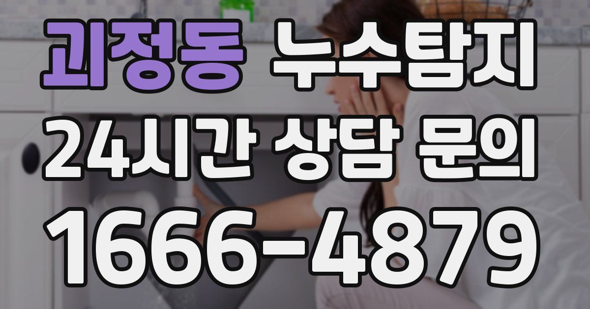 하수구막힘