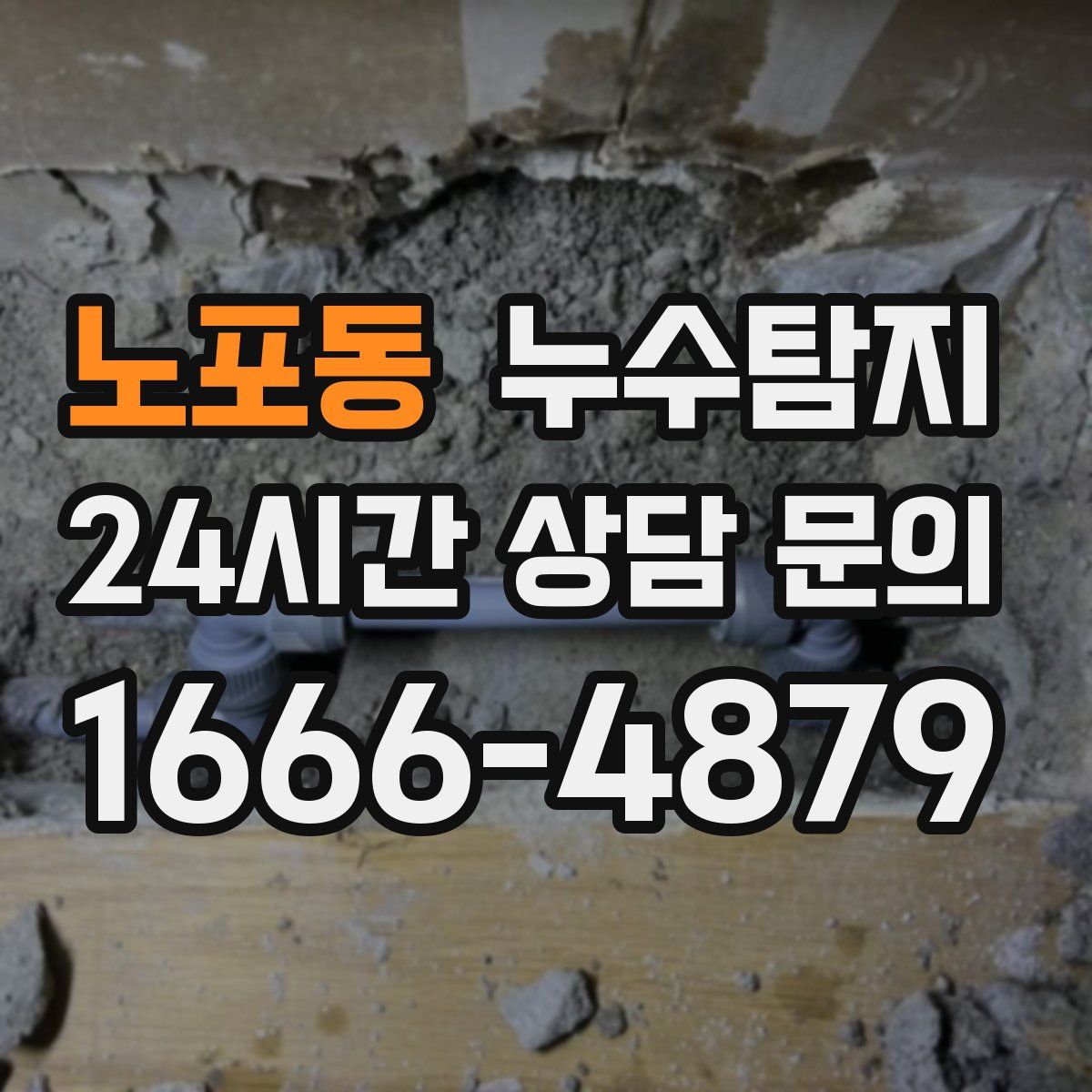 누수탐지